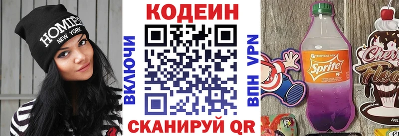 Codein напиток Lean (лин)  Купить где  Лесосибирск 